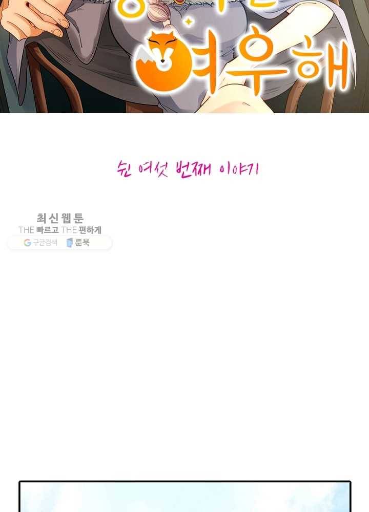황비는 여우해 56화 6