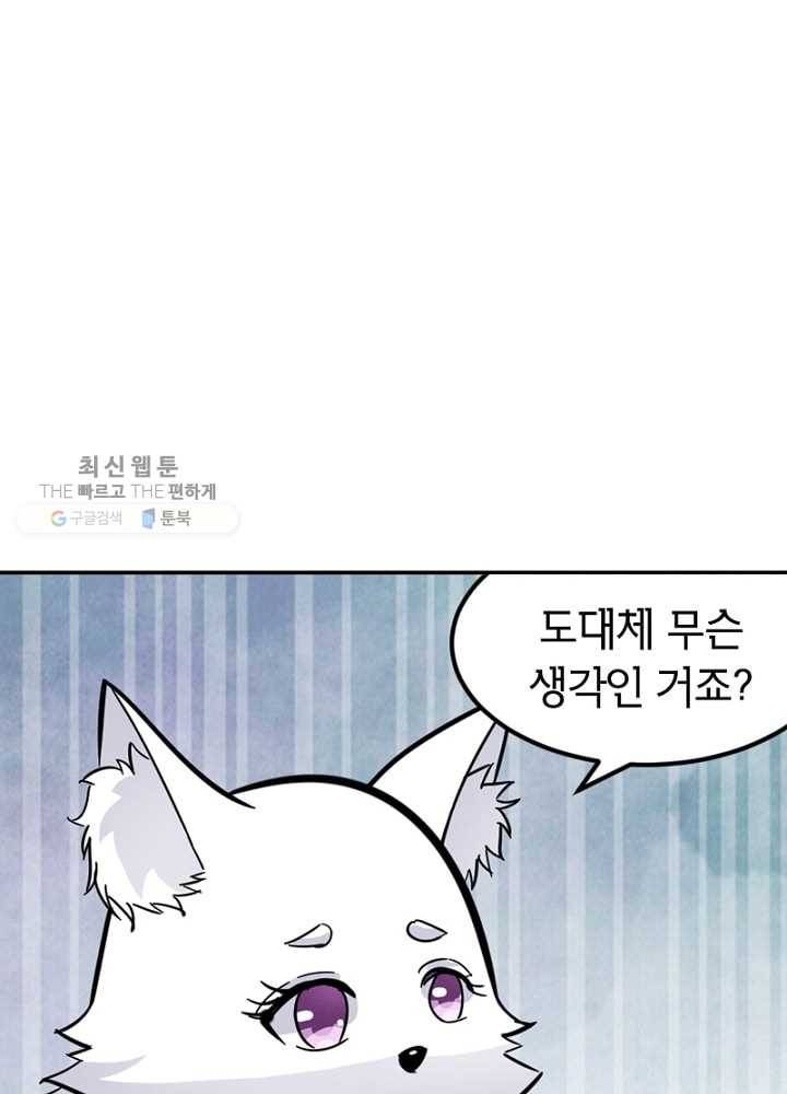 황비는 여우해 56화 9