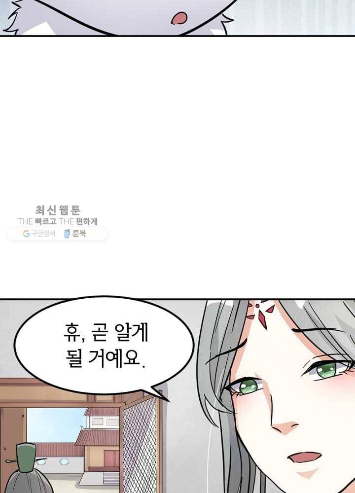 황비는 여우해 56화 10
