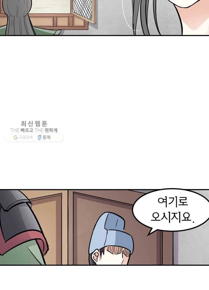 황비는 여우해 56화 11