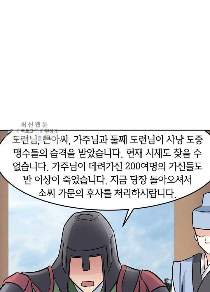 황비는 여우해 56화 12