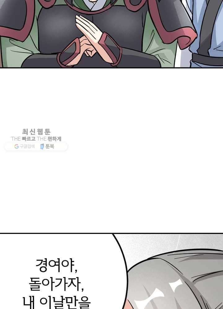 황비는 여우해 56화 13