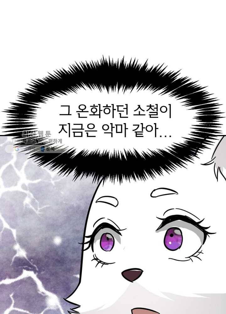 황비는 여우해 56화 17