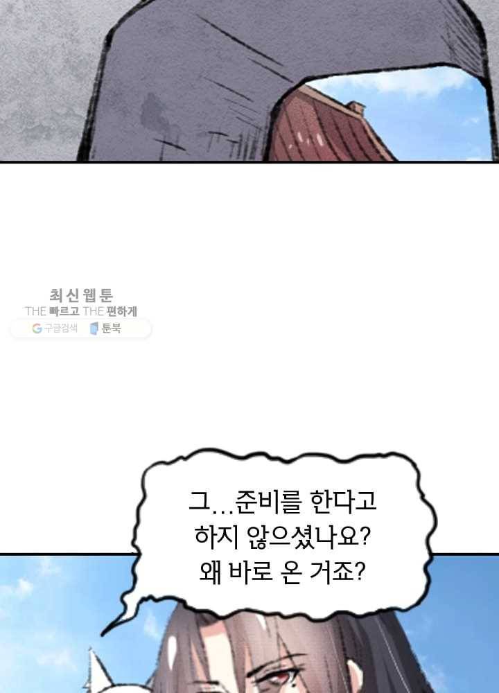 황비는 여우해 66화 3
