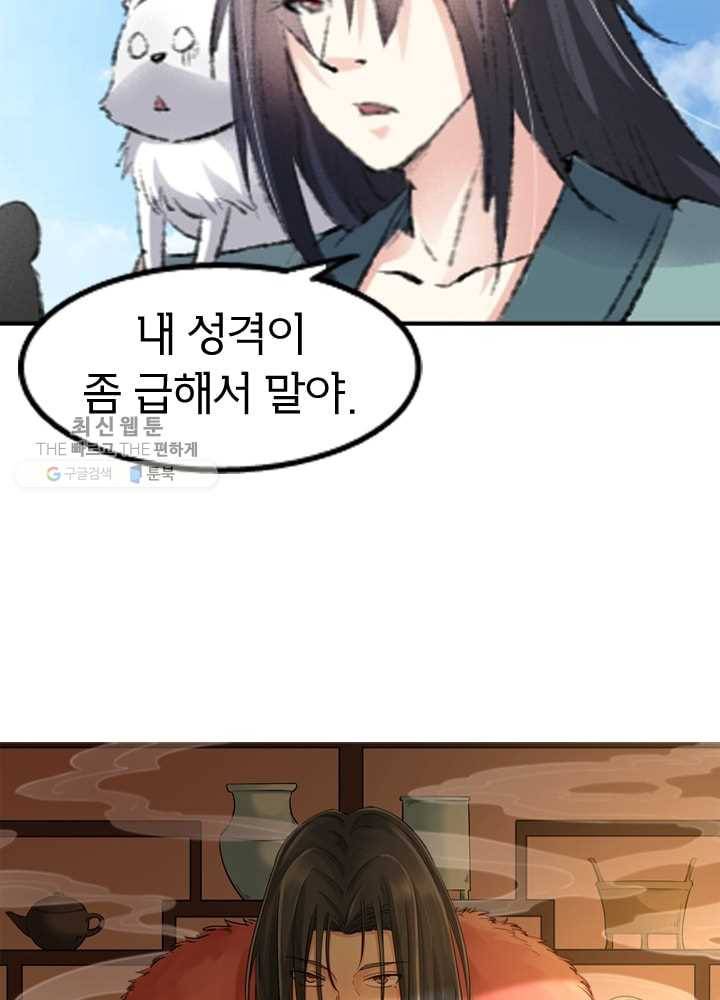 황비는 여우해 66화 4