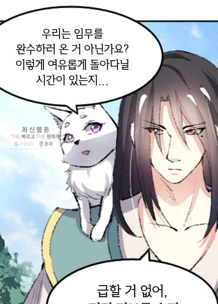 황비는 여우해 66화 8