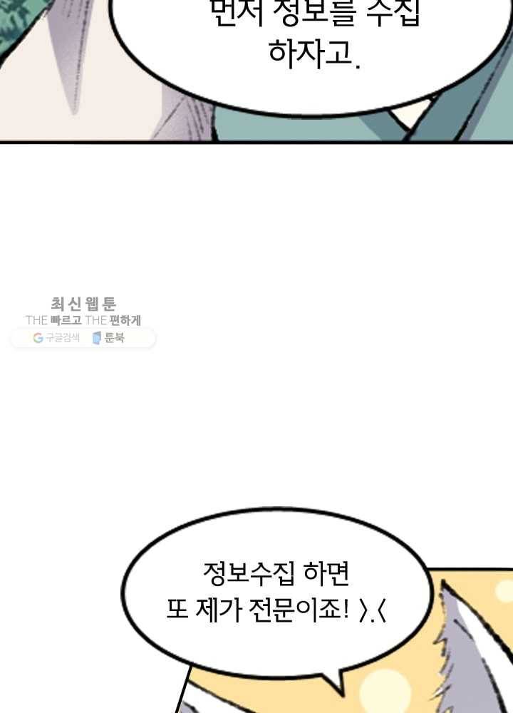 황비는 여우해 66화 9