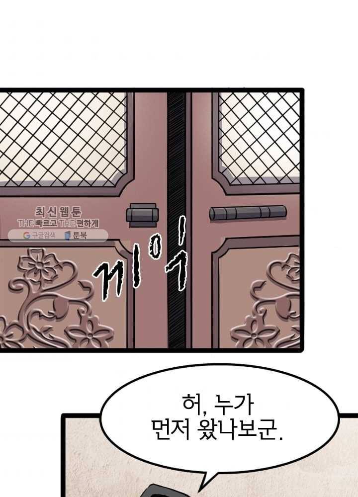 황비는 여우해 76화 1