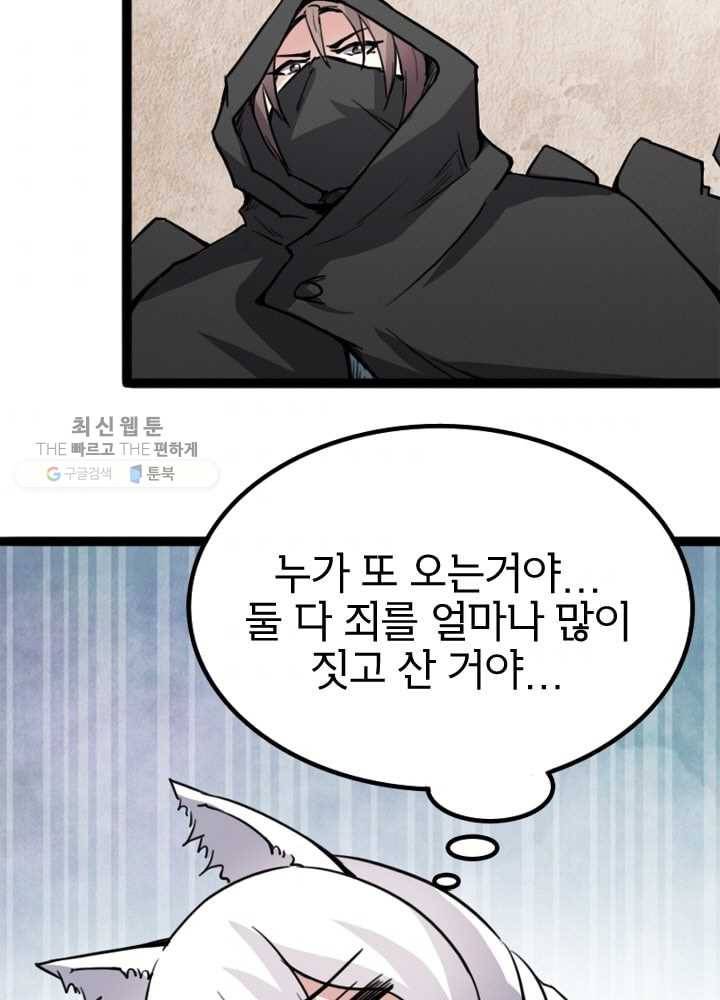 황비는 여우해 76화 2