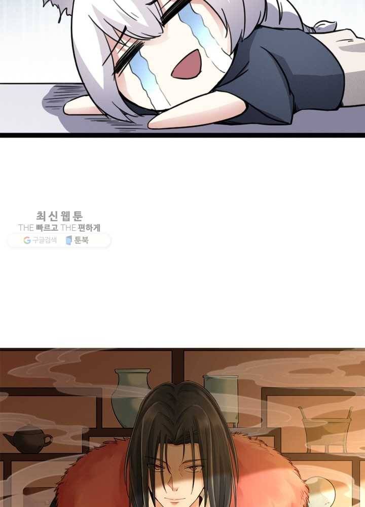 황비는 여우해 76화 3