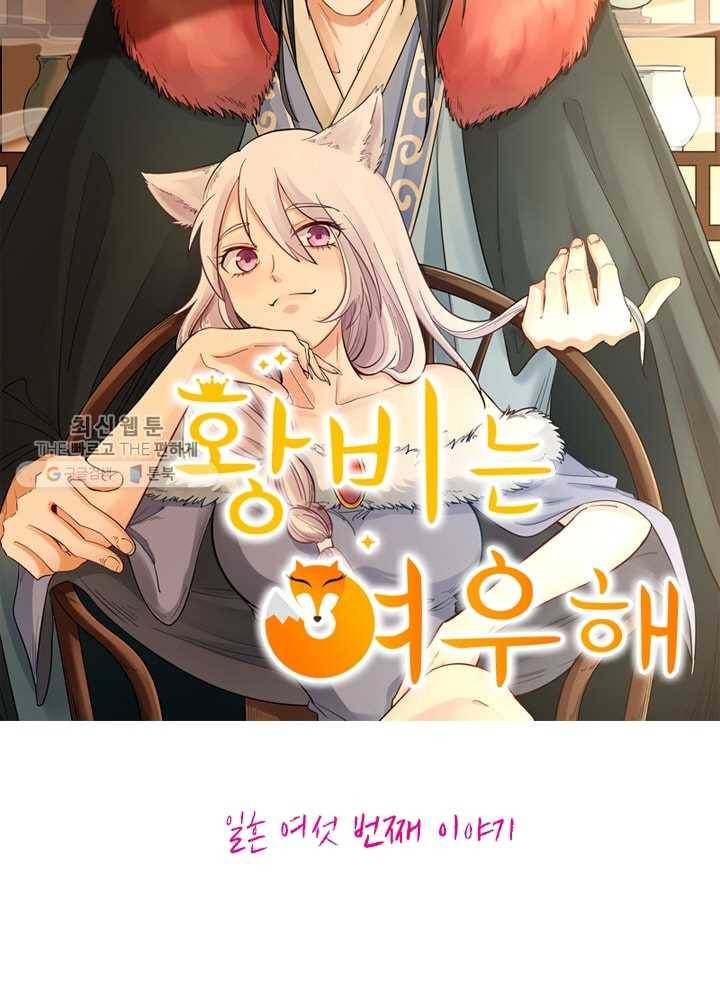황비는 여우해 76화 4