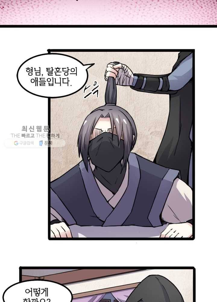 황비는 여우해 76화 6