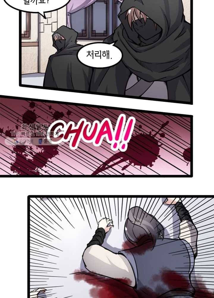 황비는 여우해 76화 7