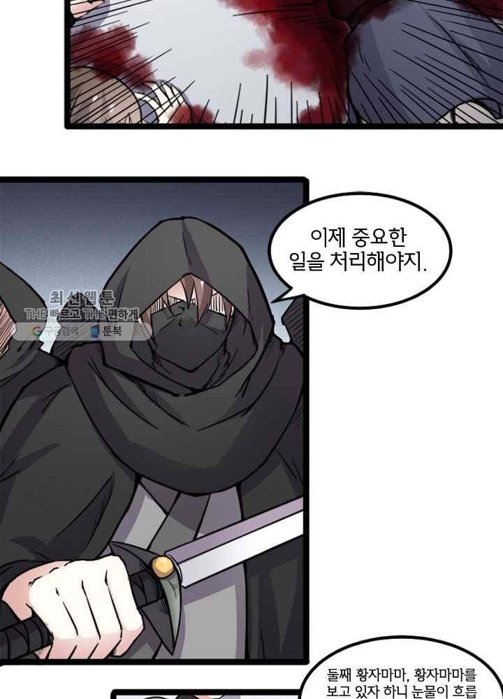 황비는 여우해 76화 8