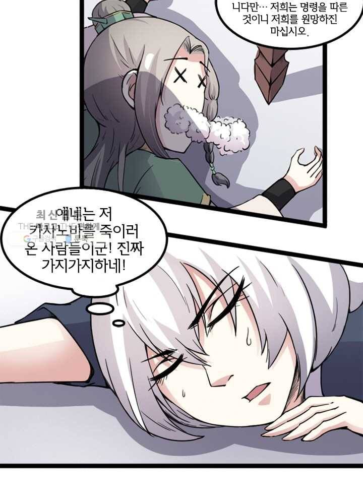 황비는 여우해 76화 9