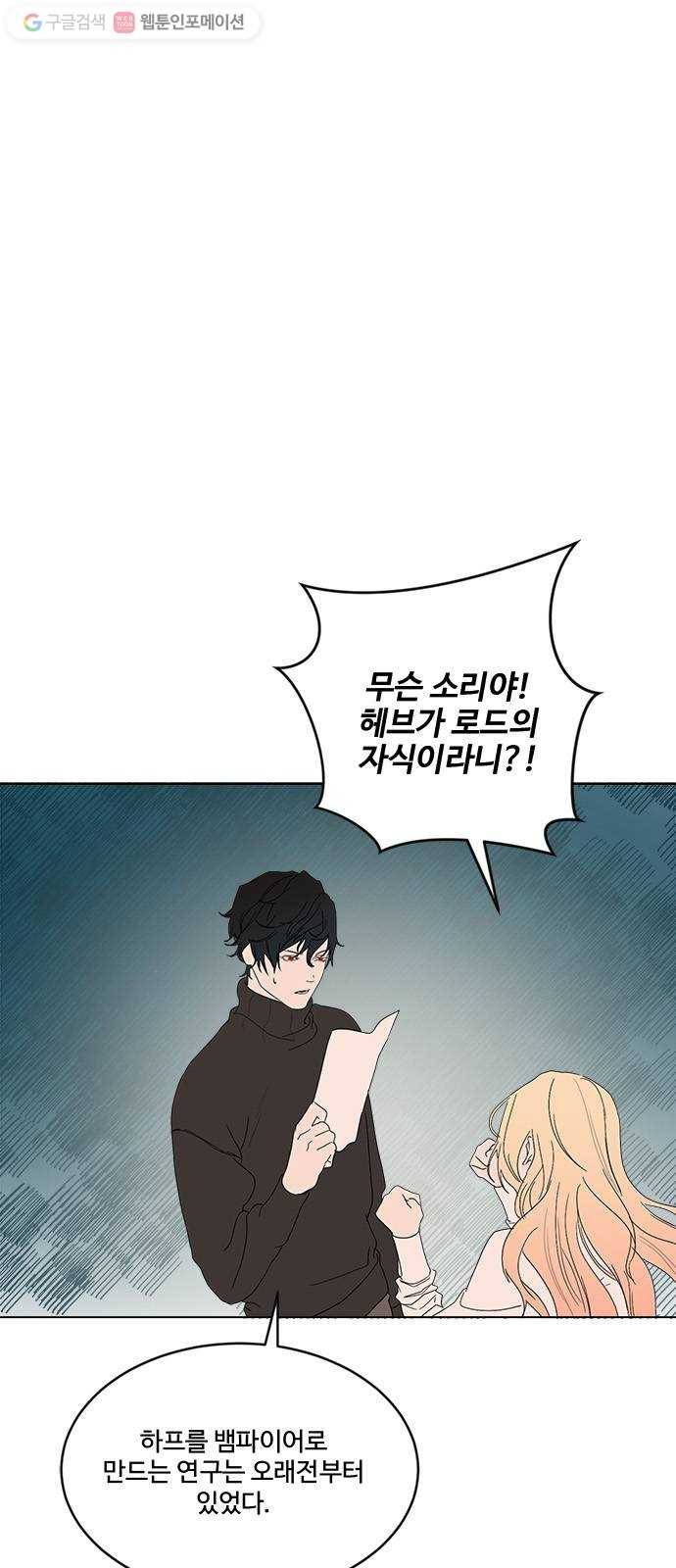 뱀파이어의 꽃 시즌2 35화 1