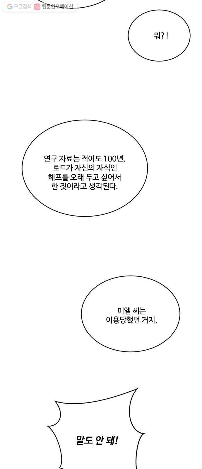 뱀파이어의 꽃 시즌2 35화 2