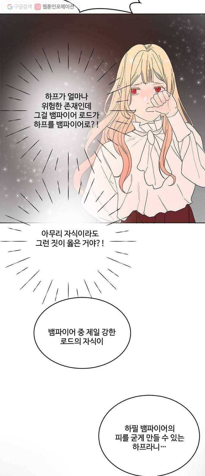 뱀파이어의 꽃 시즌2 35화 3