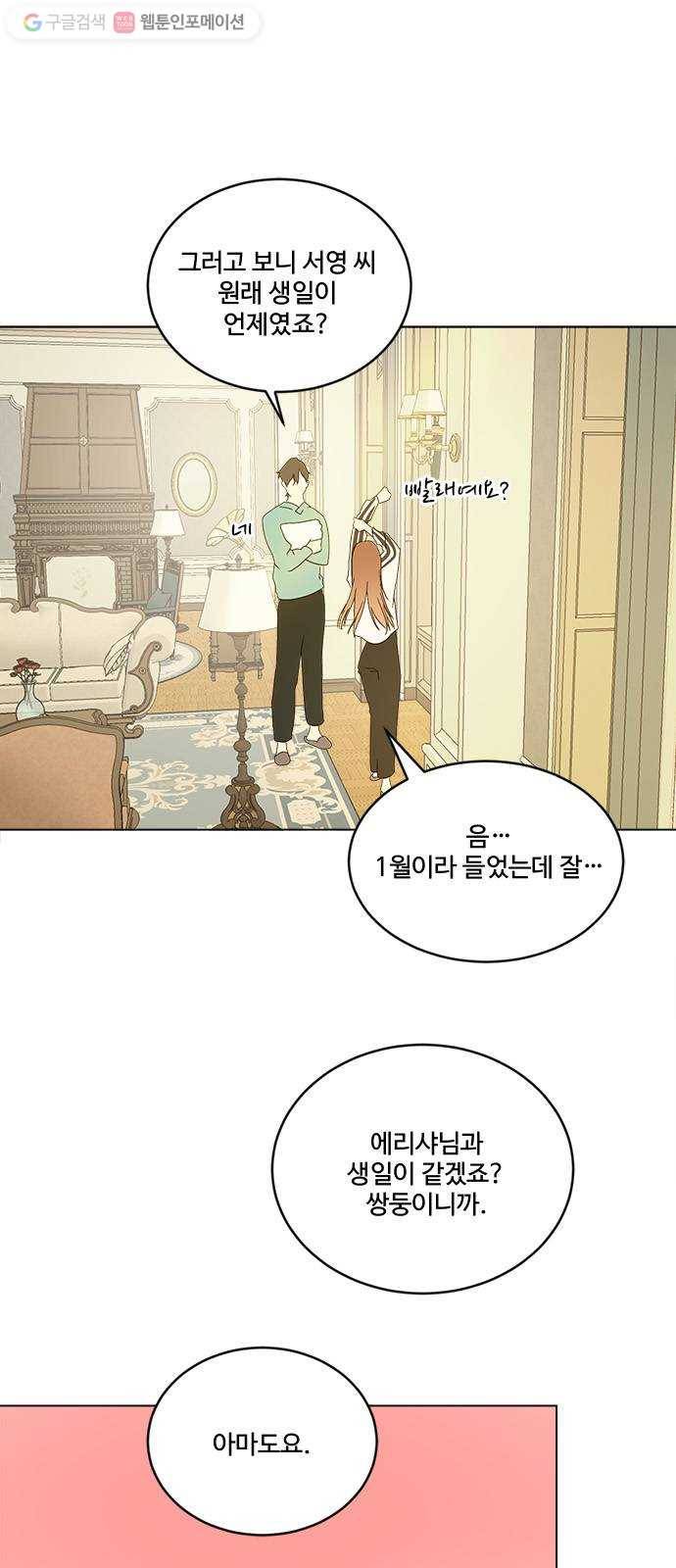 뱀파이어의 꽃 시즌2 35화 11