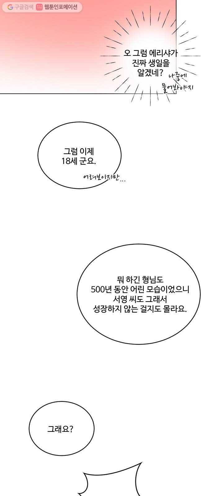 뱀파이어의 꽃 시즌2 35화 12