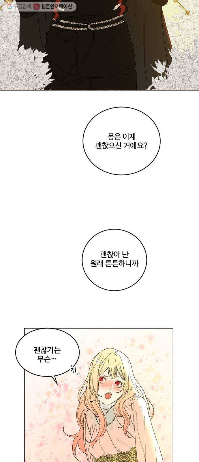 뱀파이어의 꽃 시즌2 35화 19