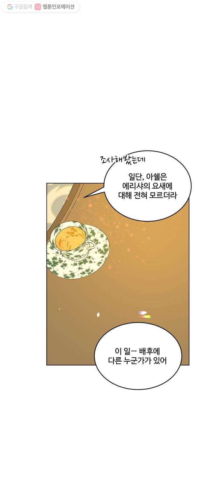 뱀파이어의 꽃 시즌2 35화 24
