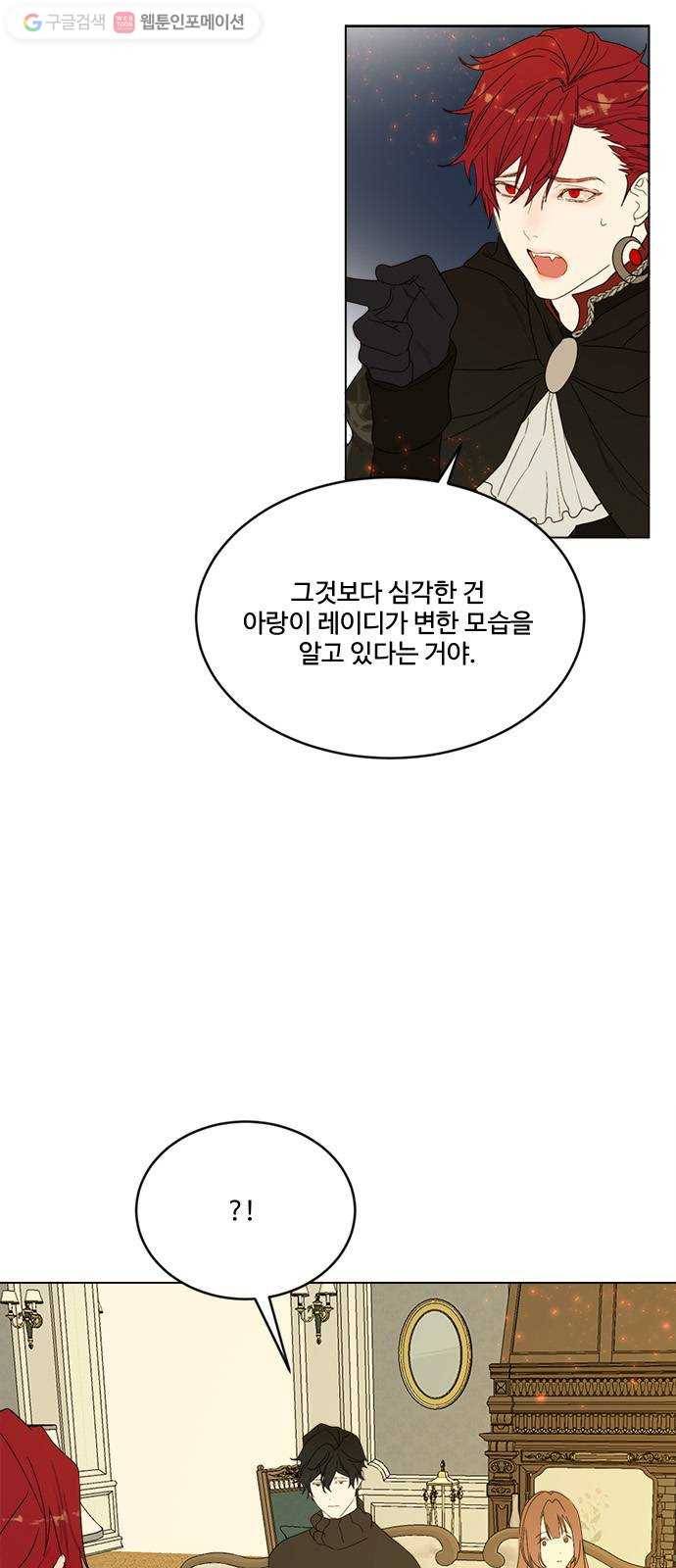 뱀파이어의 꽃 시즌2 35화 26