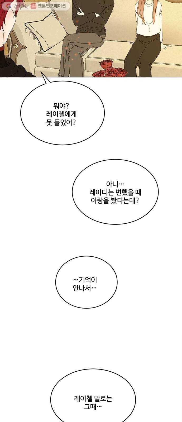 뱀파이어의 꽃 시즌2 35화 27