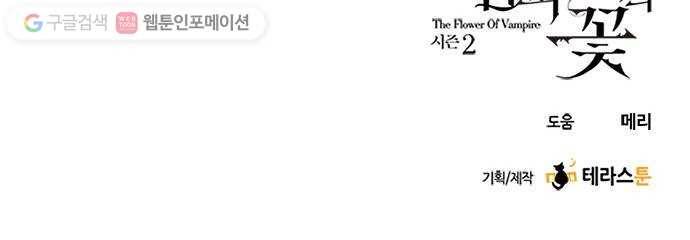 뱀파이어의 꽃 시즌2 35화 61