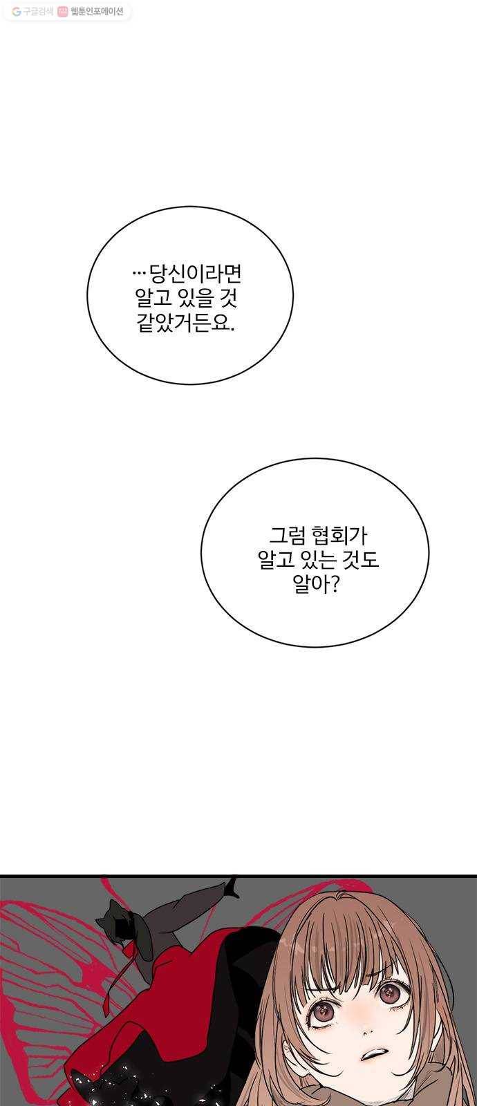 뱀파이어의 꽃 시즌2 45화 4