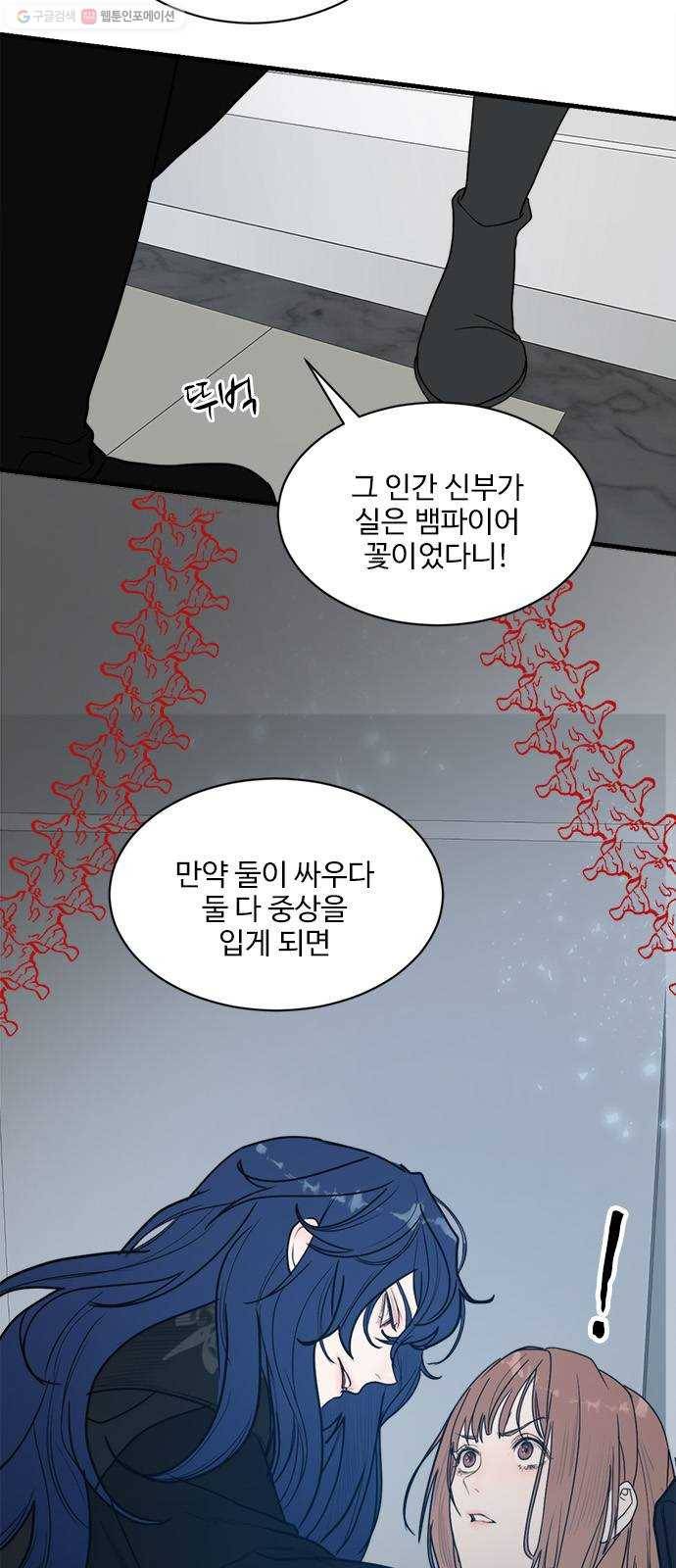 뱀파이어의 꽃 시즌2 45화 11