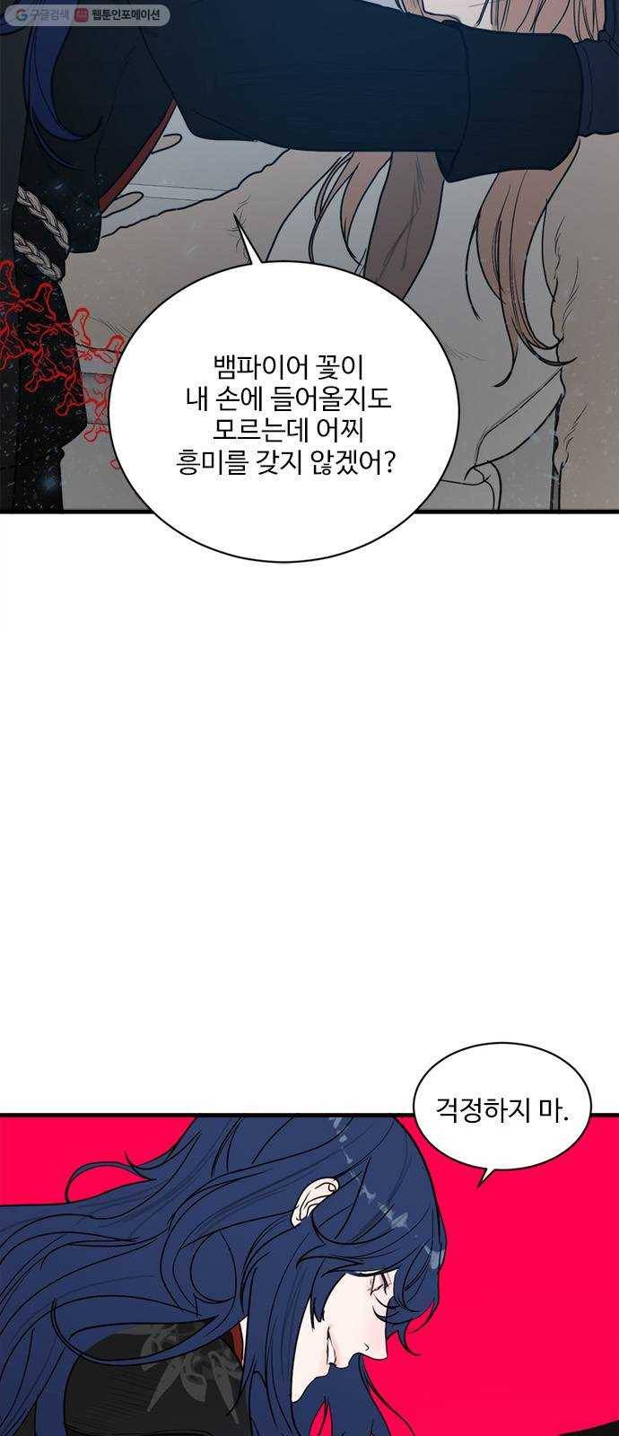 뱀파이어의 꽃 시즌2 45화 12
