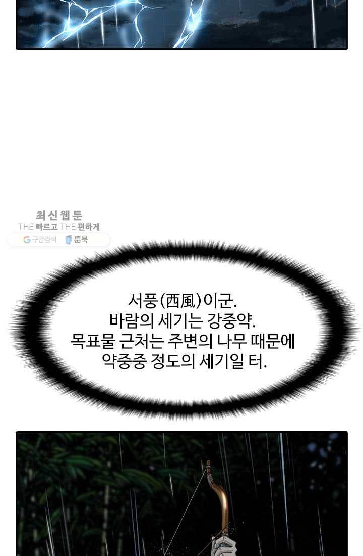 천하제일살수 8화 3