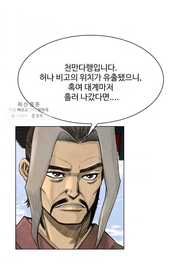 천하제일살수 8화 32