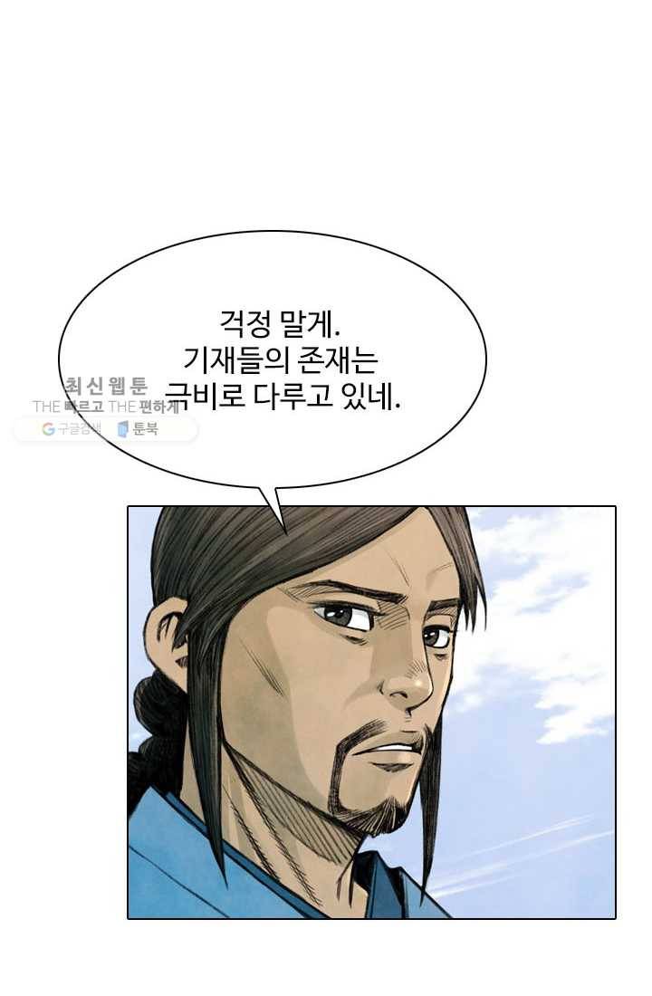천하제일살수 8화 33