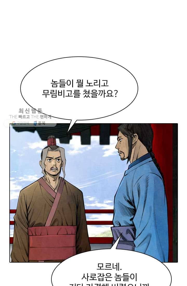 천하제일살수 8화 34