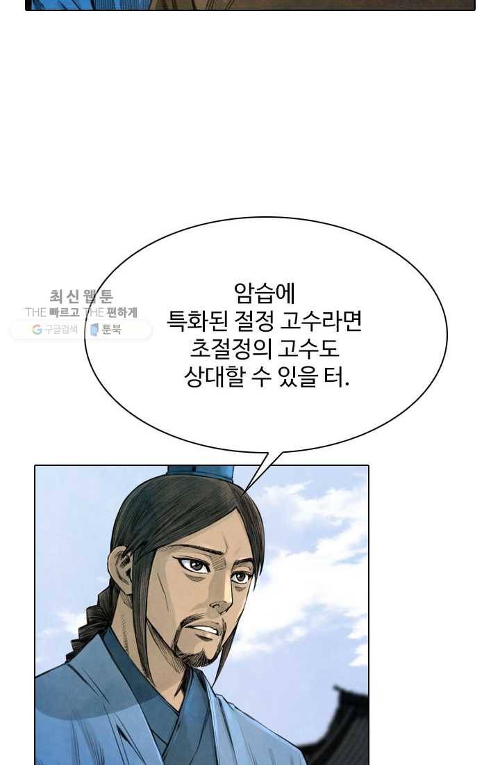 천하제일살수 8화 37