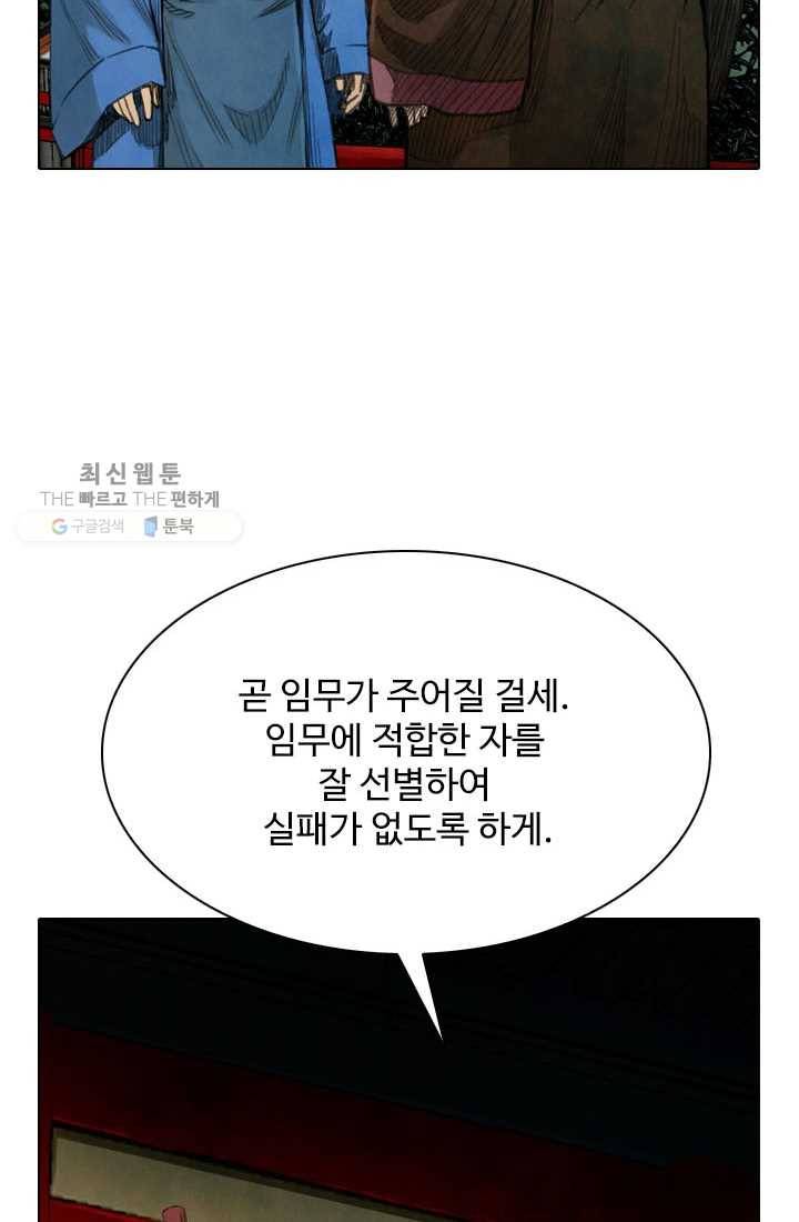 천하제일살수 8화 48
