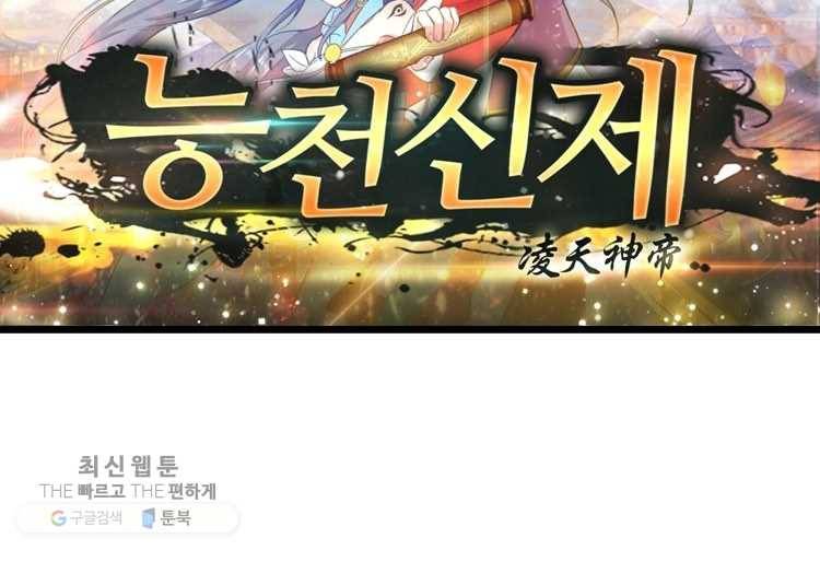 능천신제 5화 7