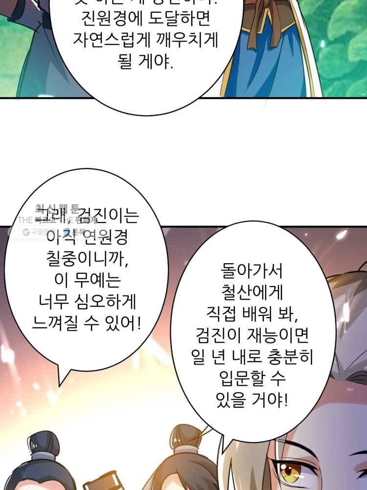 능천신제 5화 18