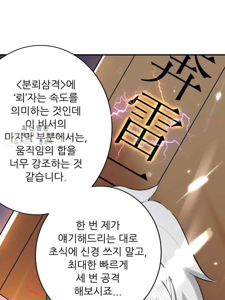 능천신제 5화 55