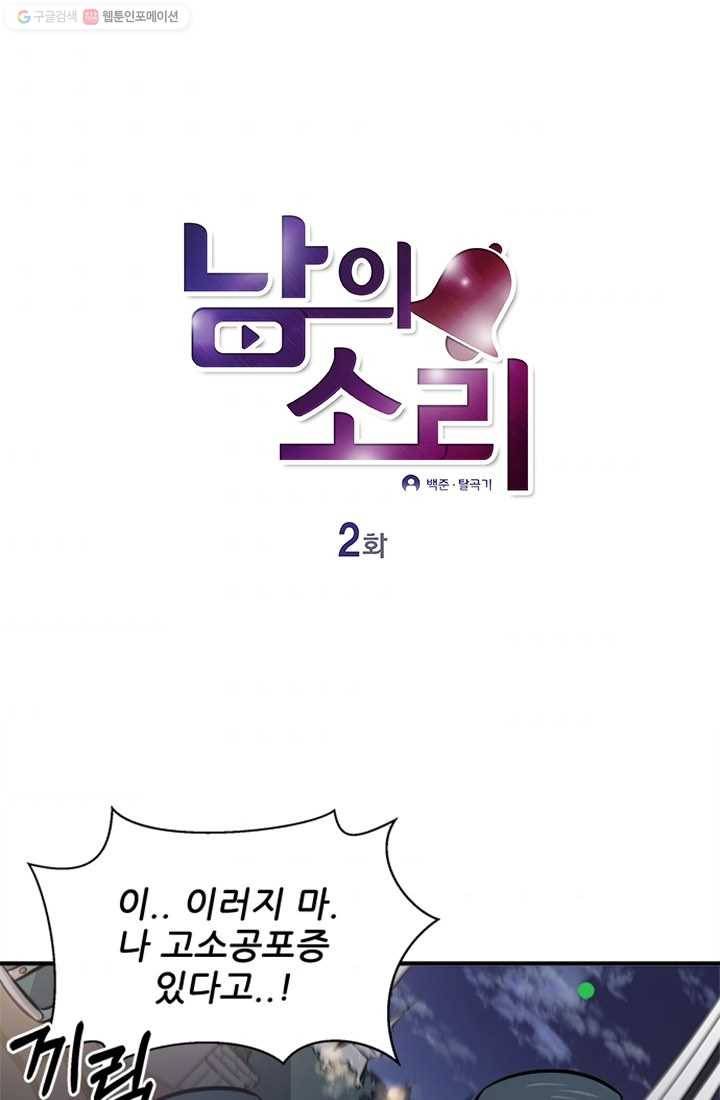 남의 소리 2화 1