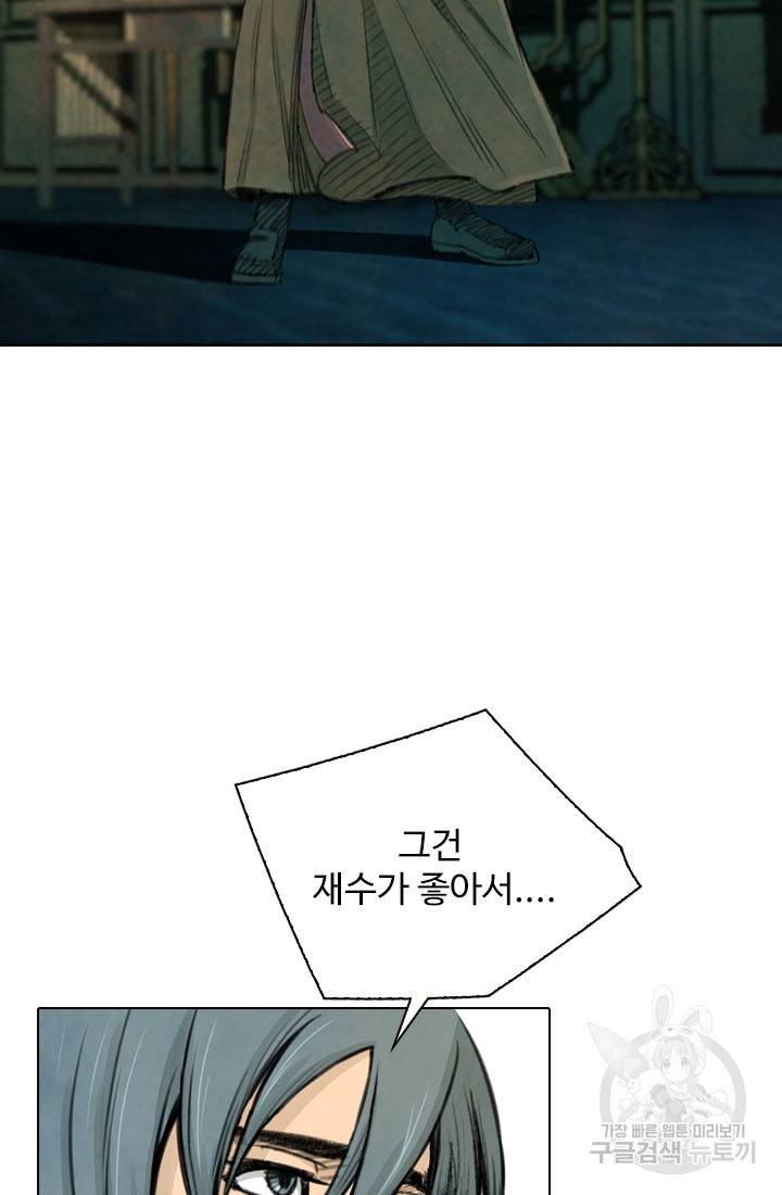 천하제일살수 20화 5