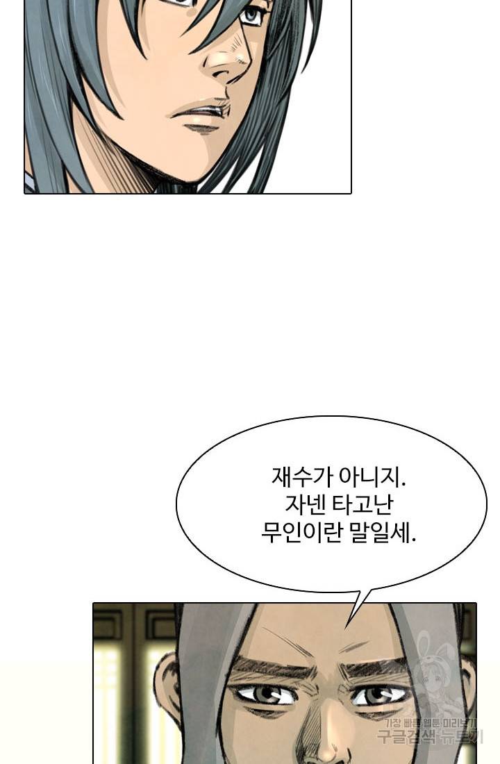 천하제일살수 20화 6
