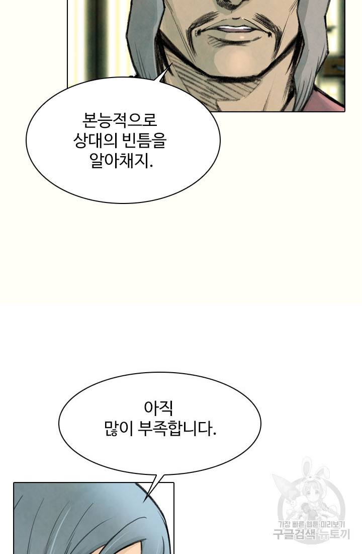 천하제일살수 20화 7