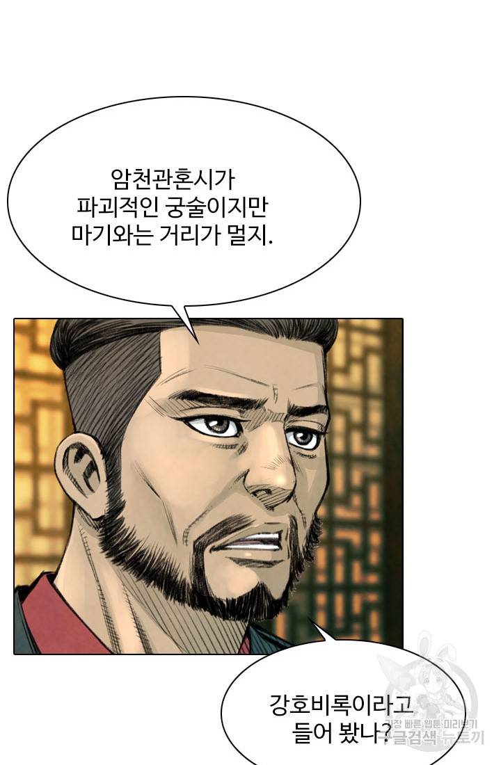천하제일살수 20화 13