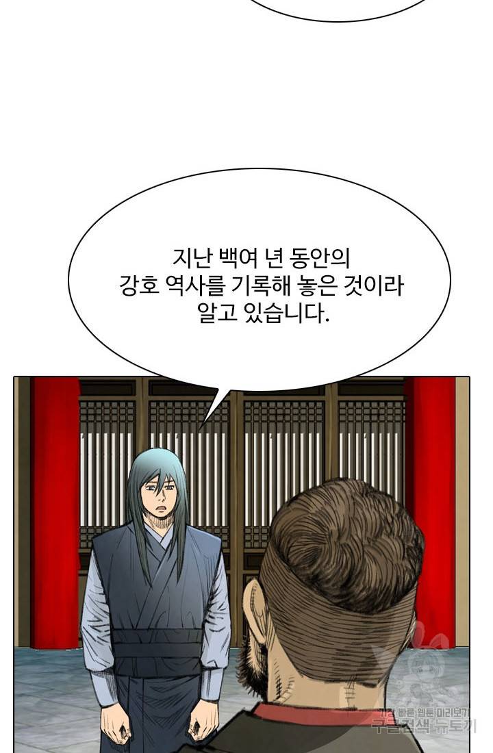 천하제일살수 20화 14