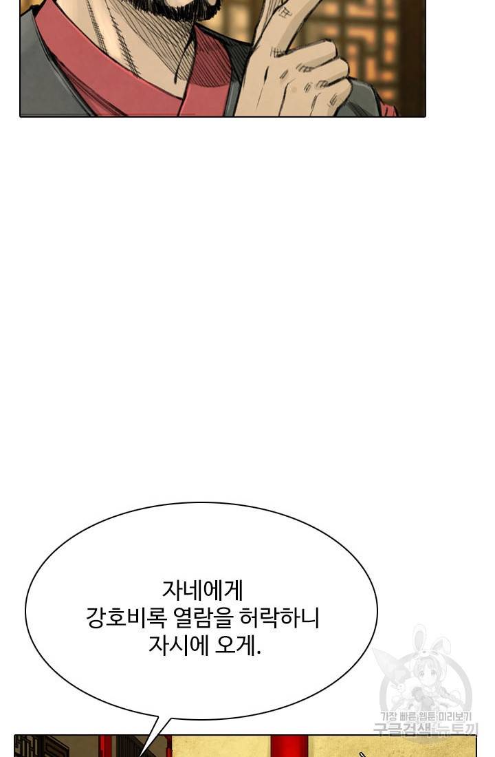 천하제일살수 20화 16