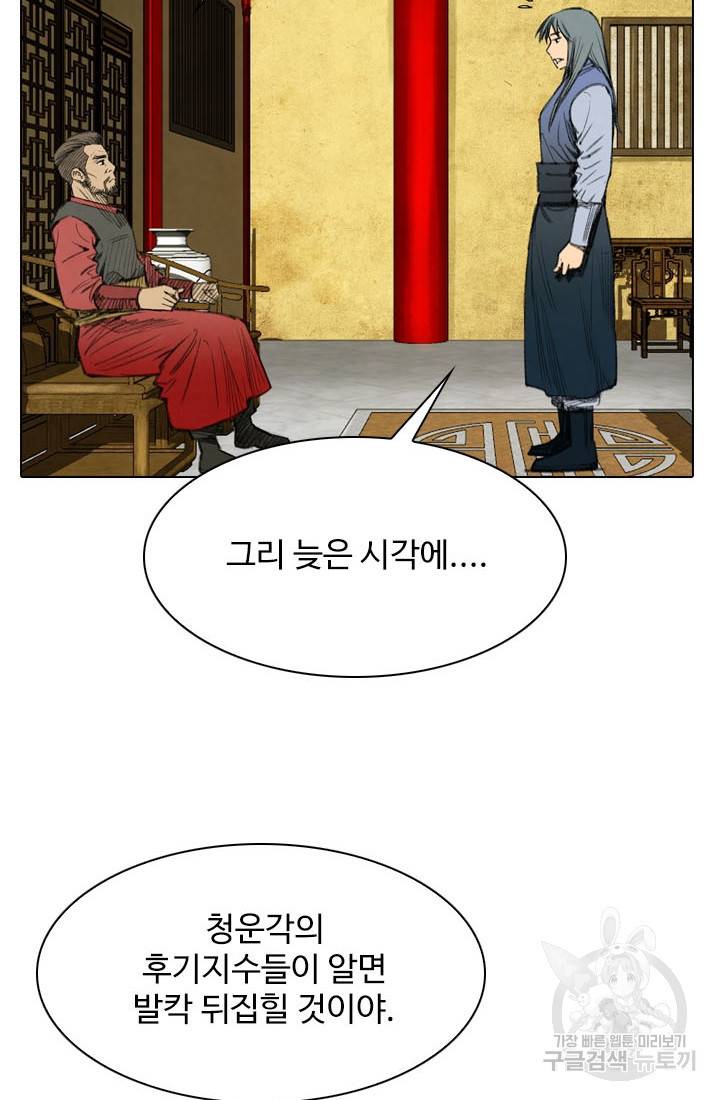천하제일살수 20화 17