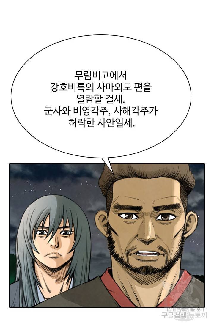 천하제일살수 20화 23